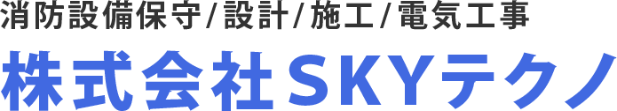 株式会社SKYテクノ